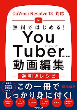 ②YouTuberのための動画編集逆引きレシピ