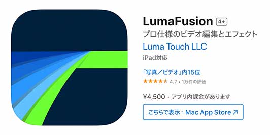 LumaFusion（ルマフュージョン）